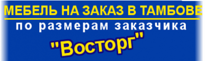Восторг
