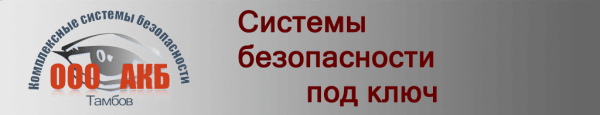 АКБ