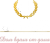 Логотип компании Амакс Парк-отель