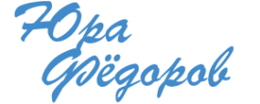 Логотип компании Фотостудия Юры Фёдорова
