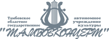 Логотип компании Тамбовконцерт