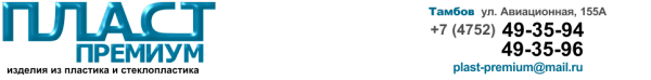 Логотип компании Пласт-Премиум плюс