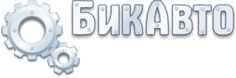 Логотип компании БикАвто
