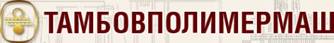Логотип компании Тамбовполимермаш
