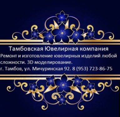 Логотип компании Тамбовская Ювелирная Компания