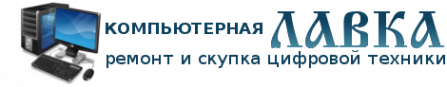 Логотип компании Компьютерная Лавка