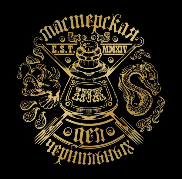 Логотип компании Мастерская Дел Чернильных
